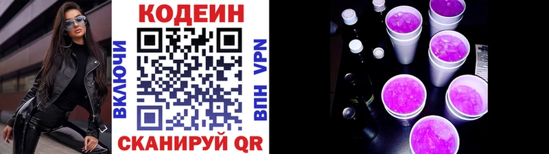 Codein напиток Lean (лин)  ссылка на мегу ссылка  Шуя 